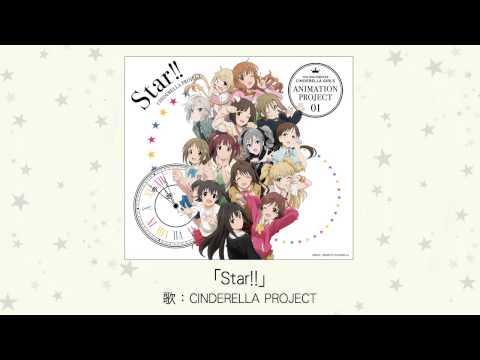 【アイドルマスター】「Star!!」(歌：CINDERELLA PROJECT)