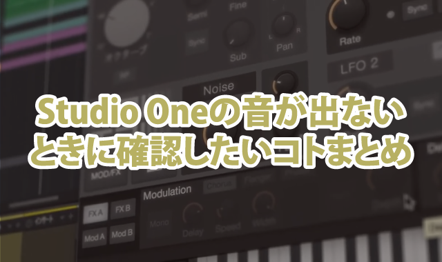 Studio Oneの音が出ないときに確認したいコトまとめ Midiキーボードの接続 登録方法も Oyu Sound