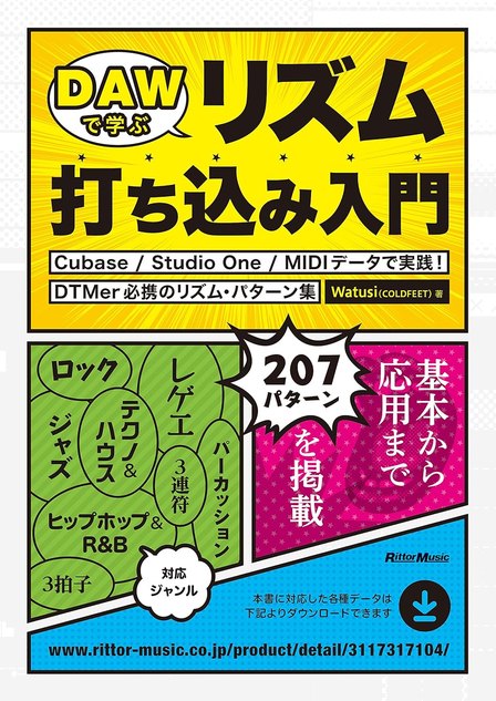 DAWで学ぶリズム打ち込み入門